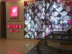 -横店电影城(九鼎店)