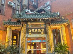 -梅龙镇酒家(南京西路总店)