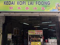 -丽丰茶冰室