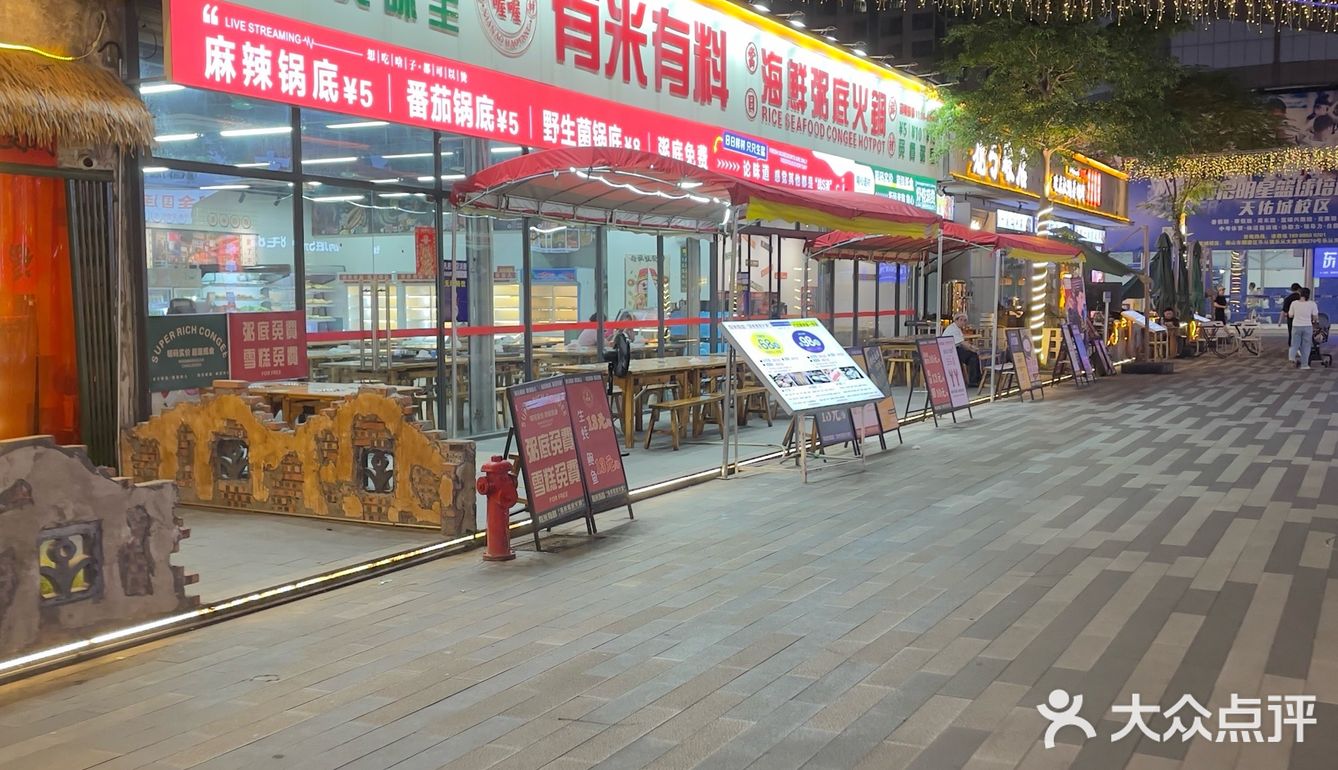 深夜的粥底火锅