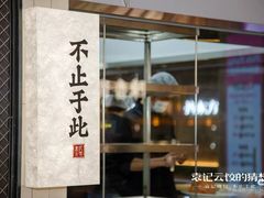 -都江堰石锅鱼