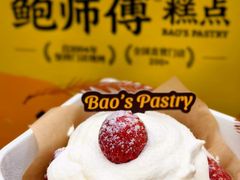 -鲍师傅糕点(淮海中路店)