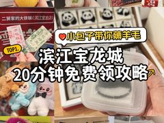 -宝龙城(杭州滨江店)