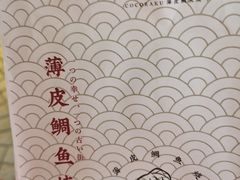 -粉粉乐鲷鱼烧(美罗城店)