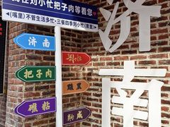 -刘小忙把子肉(北园大街总店)