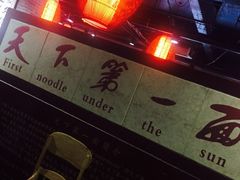 -天下第一面(大雁塔北广场店)