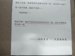 -成都失恋馆