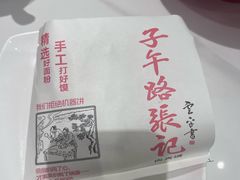 -子午路张记肉夹馍(兵马俑店)