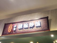 -食代馆(深业上城店)