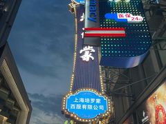 -南京路步行街