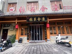 -张关合渣(朱家坳店)
