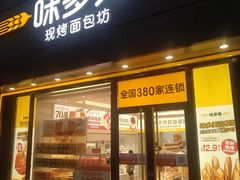 门面-味多美蛋糕(航天桥店)