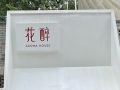 -听香·678茶铺(猛追湾店)