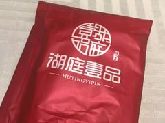 -湖庭壹品鸭王·传统北京烤鸭·别墅私房菜·庭院宵夜(江宁店)