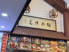 -孙盛兴奥灶面馆·蟹黄面·三虾面(山塘街总店)