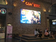 -CGV影城(金银潭激光IMAX店)