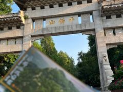 -千佛山风景名胜区