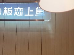 -老板恋上鱼(印象城店)