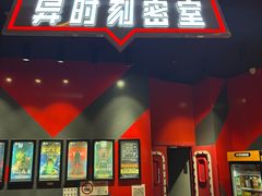 -Xcape异时刻密室逃脱魔法互动(瑞虹天地太阳宫店)