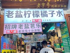 门面-陈记汤饭(水巷口店)