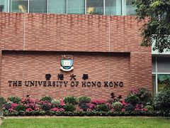 -香港大学