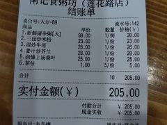 -南记食粥坊·宵夜大排档(莲花总店)