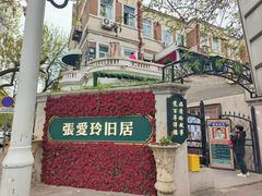 -天津五大道文化旅游区