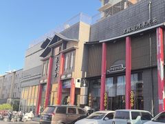 -荣食方(兴华路店)