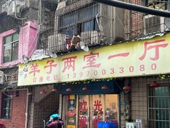 -羊子两室一厅(八一广场店)