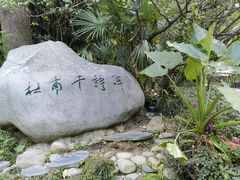 -成都杜甫草堂博物馆