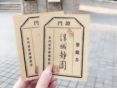 -静园(和平区)
