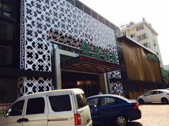 iphone_upload_pic-绿岛汤泉韩式休闲会所