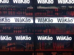 -Let’s WaKao瓦烤(贝森店)