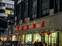 -常州糕团店(北大街新世纪商城店)