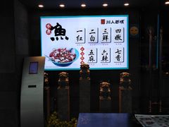 -川人百味(李家村万达广场店)
