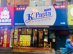 -Kpasta韩式意大利面