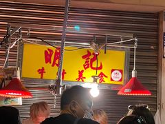 大堂-明记牛杂(新马路分店)