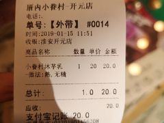 账单-厝内小眷村(淮安开元路店)