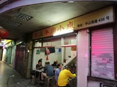 门面-群众牛肉小点(蚵仔煎)
