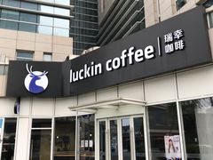 -瑞幸咖啡(协信星光广场店)