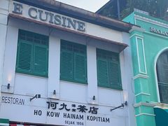 -何九海南茶店(鬼仔巷店)