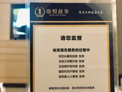 -康悦故事·悦享餐厅(东塘店)