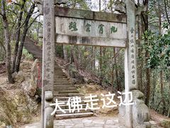 -大慈岩风景区