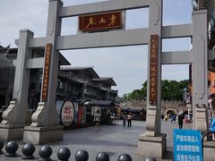 -东西巷
