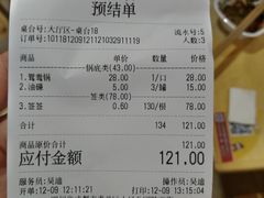 账单-袁记串串香(人民公园店)