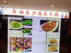 -海尔巴格新疆餐厅(东来兴店)