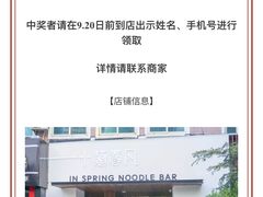 -十面春风·江南面馆(崇宁路店)