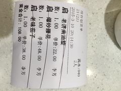 账单-闫府私房菜(经四路万达店)
