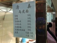 -清真马虎面馆(西七路店)