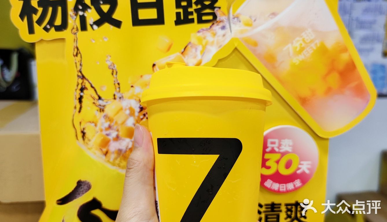 喝杨枝甘露我认准7分甜/好喝分量足
